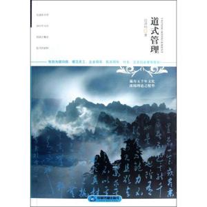 正版新书]道式管理任泽均9787506827782