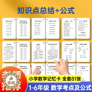 [醉染正版]小学数学公式大全卡 小学生数学考点及公式定理定律手册一二三四五六年级上下册 小学重点知识点汇总记忆卡片计算强