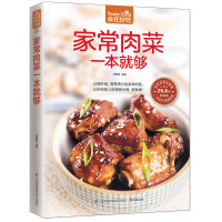 正版 食在好吃-家常肉菜一本就够 让您和家人吃的更合理 更健康