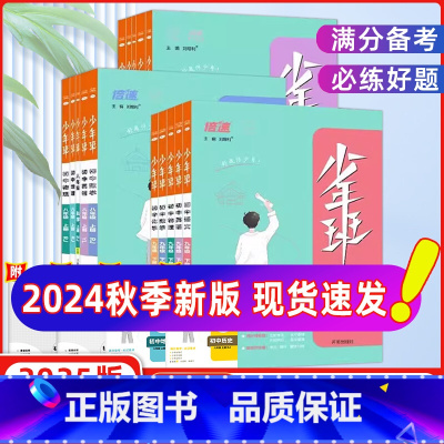 物理-江苏科技版 九年级上 [正版]2025版少年班七八九年级上册下数学语文英语物理化学政治历史生物全套人教北师华师大苏
