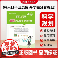 荣恒教育 25版 RJ 暑假专项 四4年级英语 词汇默写+阅读训练(活页版)小学生四升五暑假预复习专项专练英语同步单词词