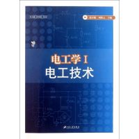 [M]电工学(Ⅰ电工技术)-9787811302493