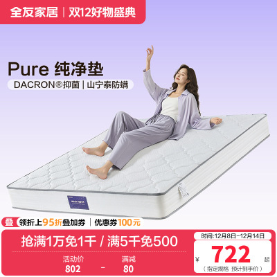 全友家居 天然进口乳胶双人床垫卧室独立弹簧床垫子