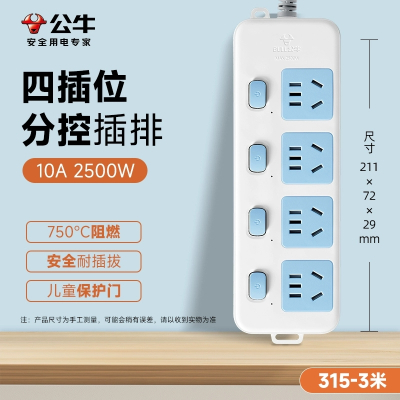 公牛(bull)GN-315全长3米四插位插座插排带线多功能家用拖接线板宿舍排插多孔位延长线插线板