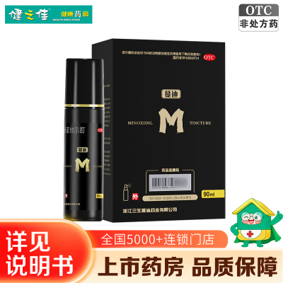 蔓迪米诺地尔酊5% 90ml*3盒 用于治疗脱发和斑秃