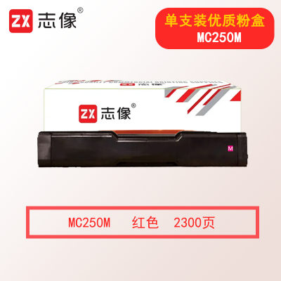 志像MC250M 2300页 红色粉盒适用理光PC300W/MC250FWB/MC250