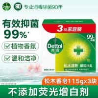 滴露(Dettol)香皂松木3块 男士香皂女士肥皂洗澡洗手沐浴抑菌多用皂 京东自营
