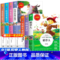 [全套7册]三年级上册+下册必读 [正版]中国古代寓言故事快乐读书吧三年级下册必读的课外书老师阅读书目小学生完整版书籍拉