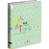 正版新书]盲点格林沃尔德9787508646039