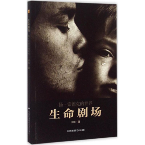 [M]生命剧场-9787512207189