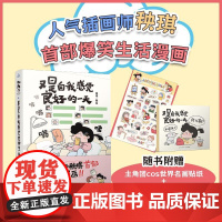 又是自我感觉良好的一天 **人气插画师秧琪首部爆笑生活漫画!作者亲自设计的主角团cosplay世界名画贴纸、精致手账