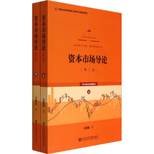[M]资本市场导论-9787509754276