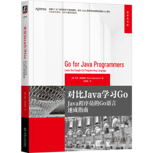 正版新书]对比JAVA学习GO:JAVA程序员的GO语言速成指南[美]巴里