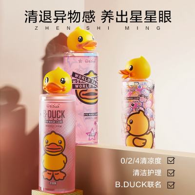 珍视明小黄鸭洗眼液眼部护理液清凉型500ml
