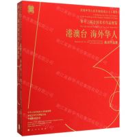 [N]庆祝中华人民共和国成立七十周年(第十三届全国美术作品展览港澳台海外华人邀请作品集)-9787010212470