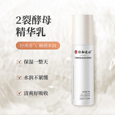 仁和匠心二裂酵母肌底修护精华乳120g/盒补水保湿滋润面部护理护肤精华乳清爽控油男女通用