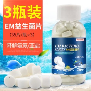 浓缩硝化菌片净化水质养鱼益生菌em菌鱼缸用品水族专用