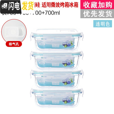 三维工匠[四件只要19.9]冰箱保鲜碗保温便当盒微波炉专用玻璃饭盒套装 透明色长700四件套密封款(中号)