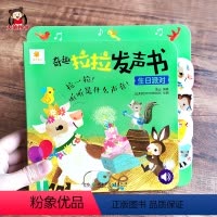 [正版]阳光宝贝奇趣拉拉发声书-生日派对0-1-2-3岁宝宝书撕不烂早教看图玩具婴儿手指推拉书有声绘本会说话的书幼儿童