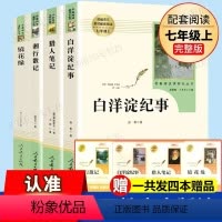 套装4本镜花缘猎人笔记湘行散记白洋白洋淀纪事 [正版]西游记原著完整版无删减版中学生青少年版七年级上下册bi读书人教版人