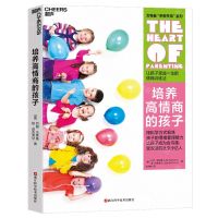 [N]培养高情商的孩子/戈特曼亲密关系系列-9787573907653