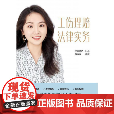 工伤理赔法律实务