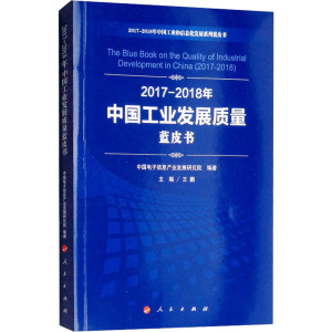 2017-2018年中国战略性新兴产业发展蓝皮书