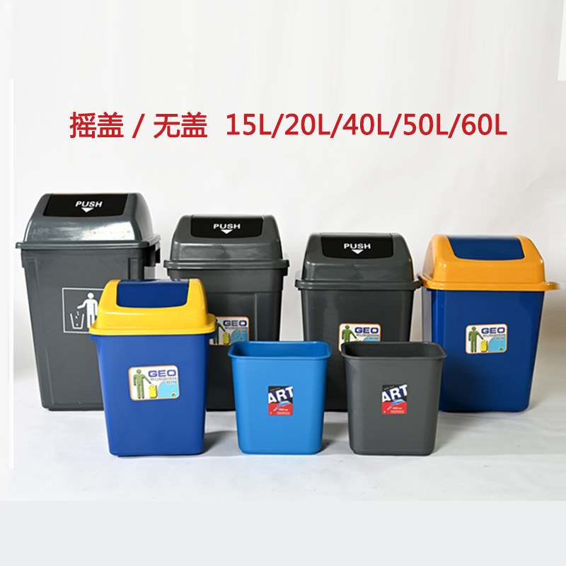 塑料垃圾桶摇盖无盖垃圾桶学校分类垃圾桶楼道卫生间垃圾箱 20L无盖(颜色备注)