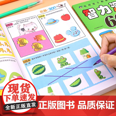 儿童潜能开发书 2-3-4-5-6-7岁 亲子智力游戏左右脑开发 儿童幼儿早教 逻辑思维训练 益智力游戏 正版书籍宝宝书