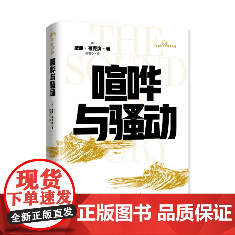 20世纪百大英文小说喧哗与动