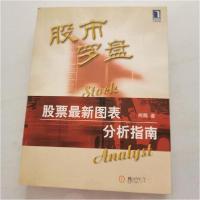 正版新书]股市罗盘:股票最新图表分析指南熊飚9787111097181