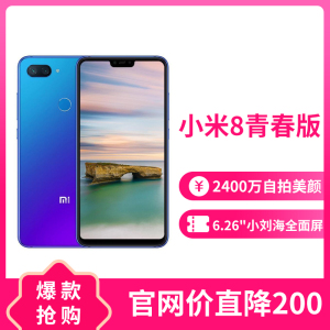 小米(mi)小米8青春版 6GB+64GB 梦幻蓝 移动联通电信4G全网通手机 骁龙660处理器2400万自拍美颜6.26