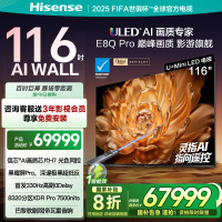 海信电视机E8Q Pro 116英寸 U+MiniLED 信芯H7 黑曜屏Pro