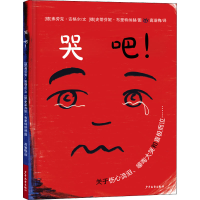 醉染图书哭吧!9787558913884