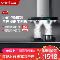 华帝(vatti)抽油烟机 欧式顶吸三腔大吸力S2油烟机 23风量低噪挥手智控一键自清洁脱排油烟机 i11179