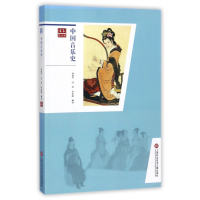 音像中国音乐史/合众艺术馆编者:曾遂今//冯玲//李思露
