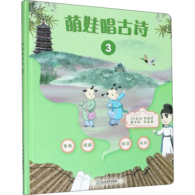 醉染图书萌娃唱古诗 39787572214363