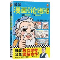[N]樊登漫画论语(成才篇)-9787559472595