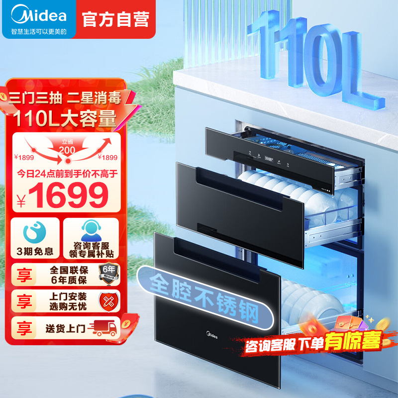 美的(Midea)消毒柜嵌入式家用 厨房餐具碗柜碗筷 一体机 紫外线 婴儿奶瓶 110L三层大容量110HQ2pro