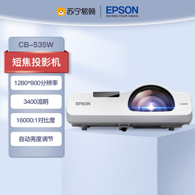 爱普生(EPSON)CB-535W 教育短焦投影机教学投影高清投影仪