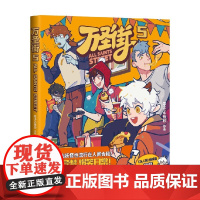 万圣街5 零子还有钞 著 动漫