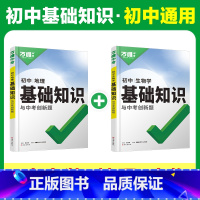 生地会考[生物+地理]2本装 初中通用 [正版]2025初中基础知识小四门必背知识点政史地生基础知识手册小升初七八九年级