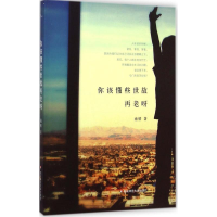 音像你该懂些世故再老呀南桥 著