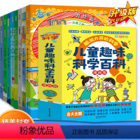 儿童趣味科学百科漫画版8册 [正版]脑洞大开的科学 全套8册 JST儿童趣味科普百科全书少儿科普脑洞大开的科学物理化学生