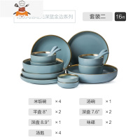 北欧碗碟套装金边家用碗筷饭碗日式餐具网红陶瓷碗轻奢碗盘子组合 敬平 套装二