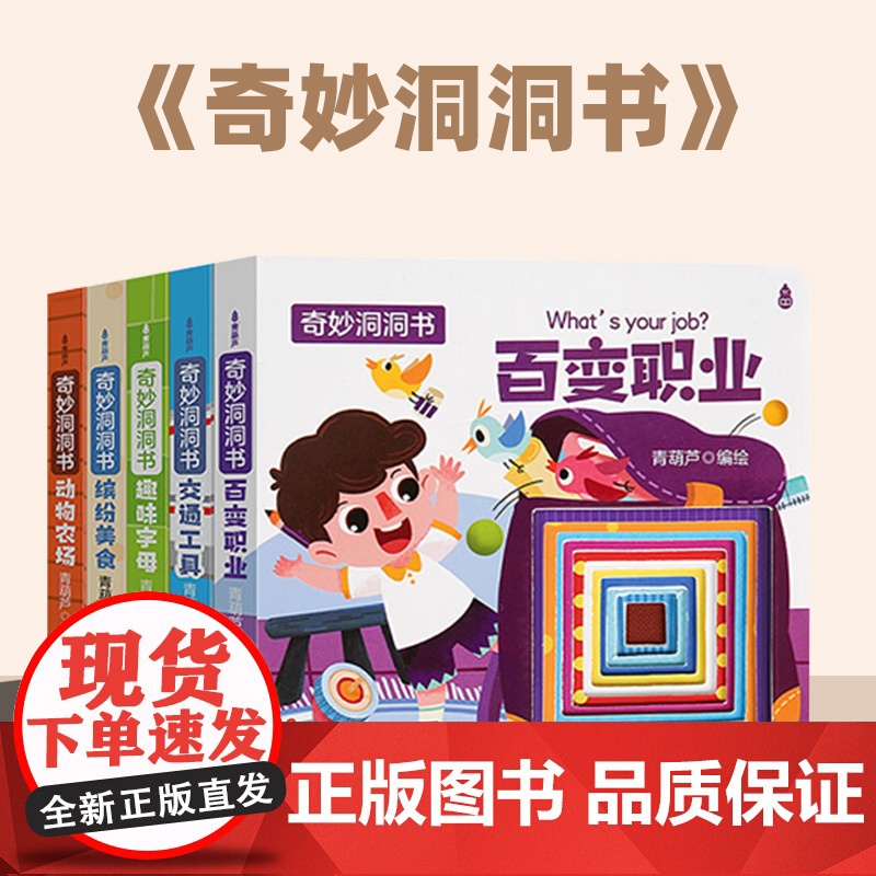 奇妙洞洞书全套5册 绘本0到3岁婴儿早教书籍益智撕不烂认知绘本0-1-2-3岁触摸书适合一岁半看的书两岁儿童书本6个月婴