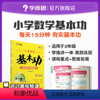 [正版]学而思小学数学基本功 课程重点+思维拓展 3年级