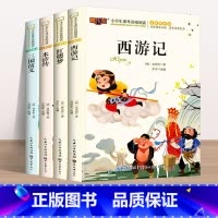 [彩图注音]四大名著全套 [正版]四大名著原著小学生版注音版儿童版绘本一二三年级小学生阅读课外书籍故事书读物带拼音西游记