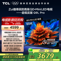 TCL电视 55Q9L Pro 55英寸 QD-Mini LED 蝶翼星曜屏 万象分区 绚彩XDR 3000nits超薄