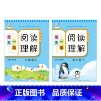 五年级上下(2本) 小学通用 [正版]小学生阅读理解每天一篇强化专项训练书上下册800篇文章6-12岁小学语文同步人教版